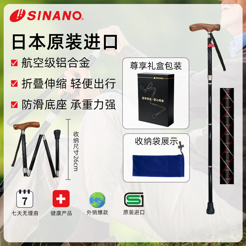日本进口SINANO折叠老人拐杖超防滑拐棍超轻铝合金梨花木手柄手杖