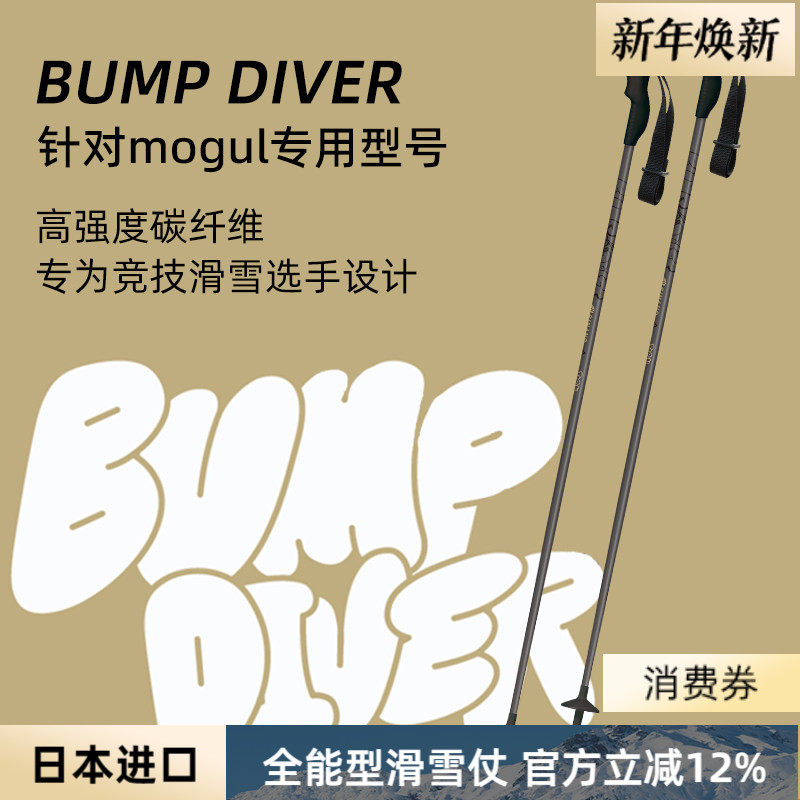 日本进口SINANO专业mogul蘑菇竞技滑雪杖碳纤维超轻运动雪季新品,户外/登山/野营/旅行用品,雪杖,淘宝优惠券,粉丝福利购,淘宝优惠卷