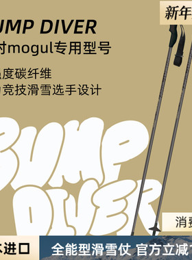 日本进口SINANO专业mogul蘑菇竞技滑雪杖碳纤维超轻运动雪季新品