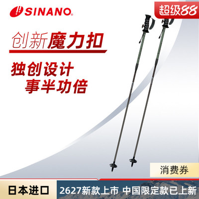 日本进口SINANO滑雪杖可伸缩碳素专业超轻雪仗2627雪季新品