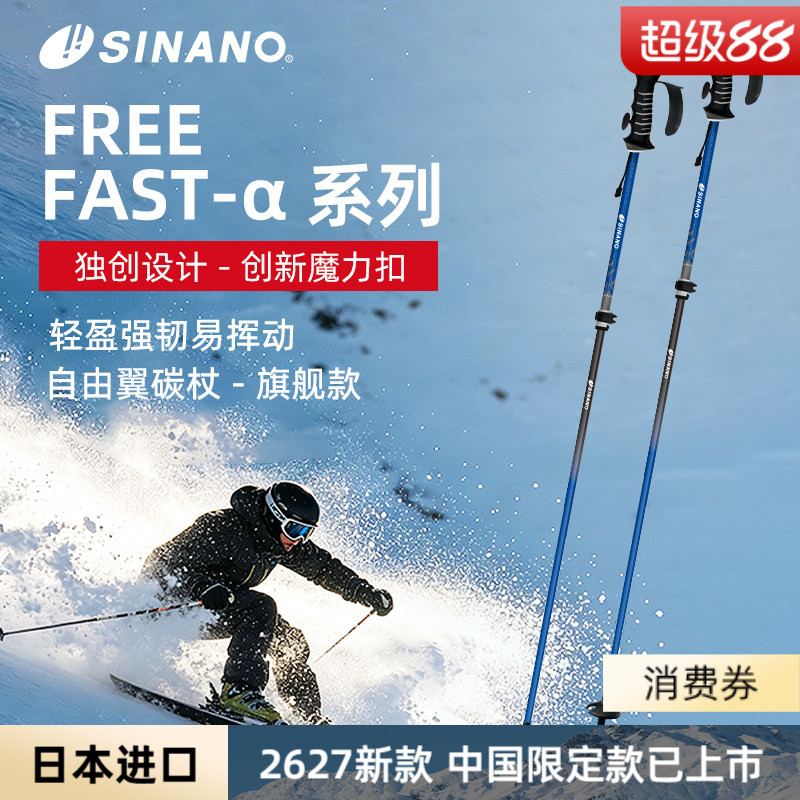 SINANO滑雪杖上铝下碳