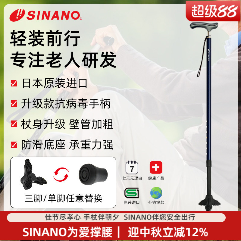 SINANO老人拐杖可伸缩超轻