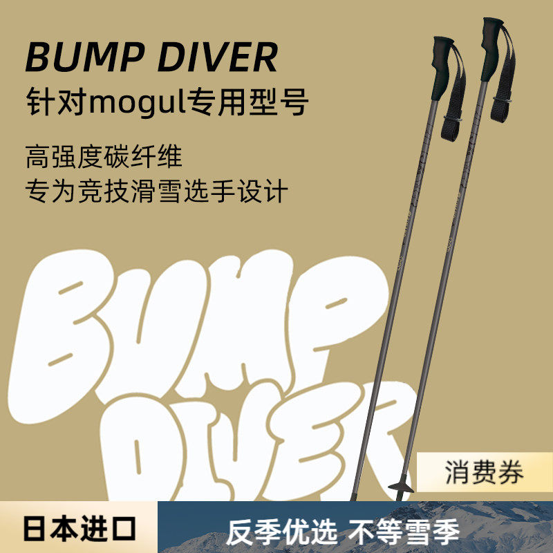 日本进口SINANO专业mogul蘑菇竞技滑雪杖碳纤维超轻运动雪季新品