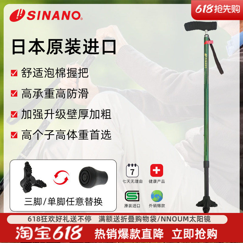 SINANO防滑手杖超轻铝合金