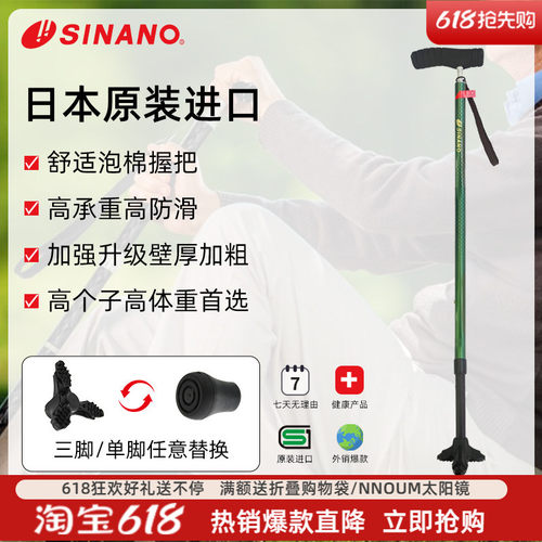 SINANO防滑手杖超轻铝合金