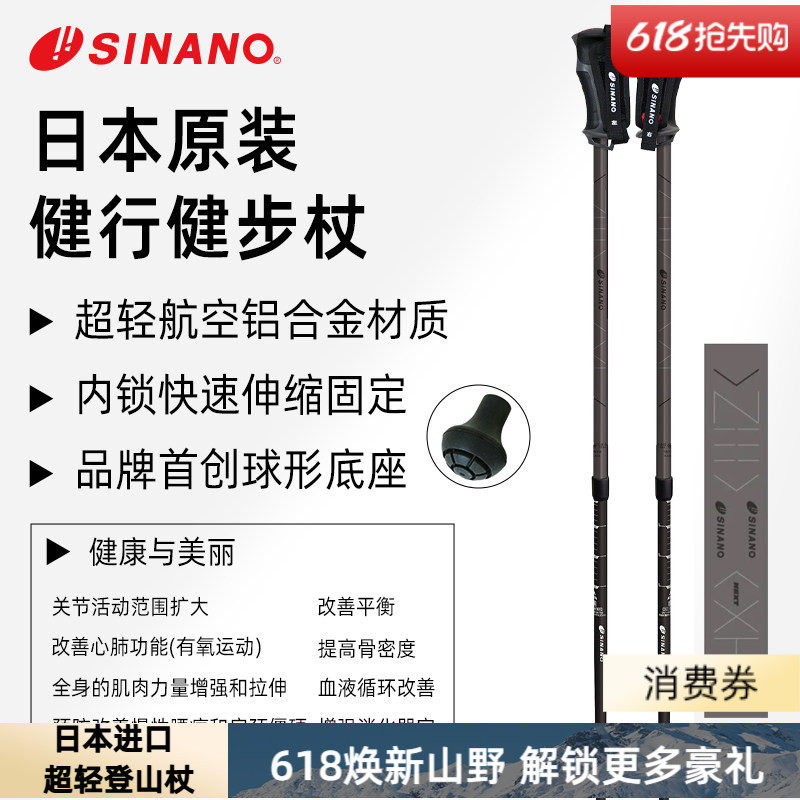 日本进口SINANO运动徒步户外登山超轻铝合金双杖健行健步杖25新