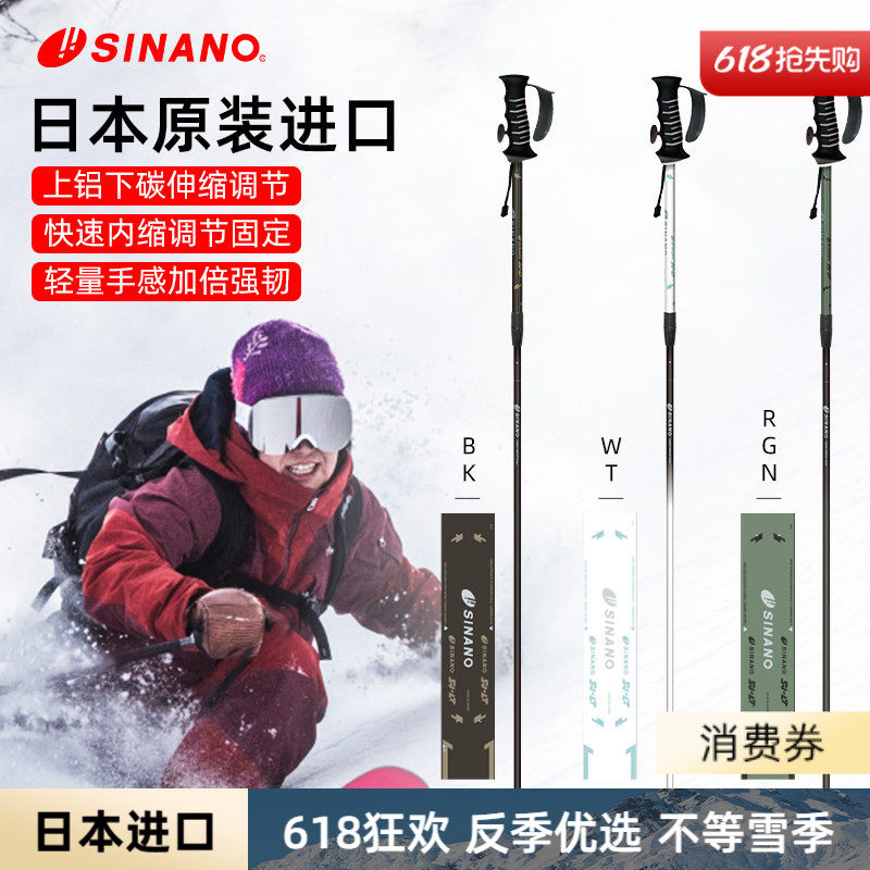 日本进口SINANO滑雪杖内锁可伸缩调节户外碳素超轻双杖2526新品