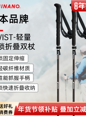 日本进口SINANO登山杖户外运动登山徒步越野跑碳纤维防滑手杖25款