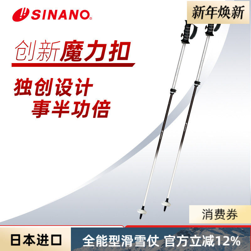 日本进口SINANO外锁滑雪杖可伸缩碳素超轻双杖运动2526雪季新品,户外/登山/野营/旅行用品,雪杖,淘宝优惠券,粉丝福利购,淘宝优惠卷