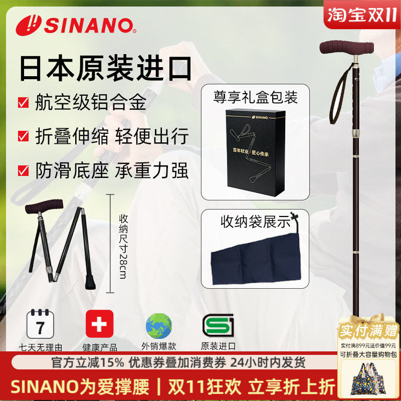日本进口SINANO折叠老人拐杖防滑拐棍超轻铝合金泡棉手柄手杖25新