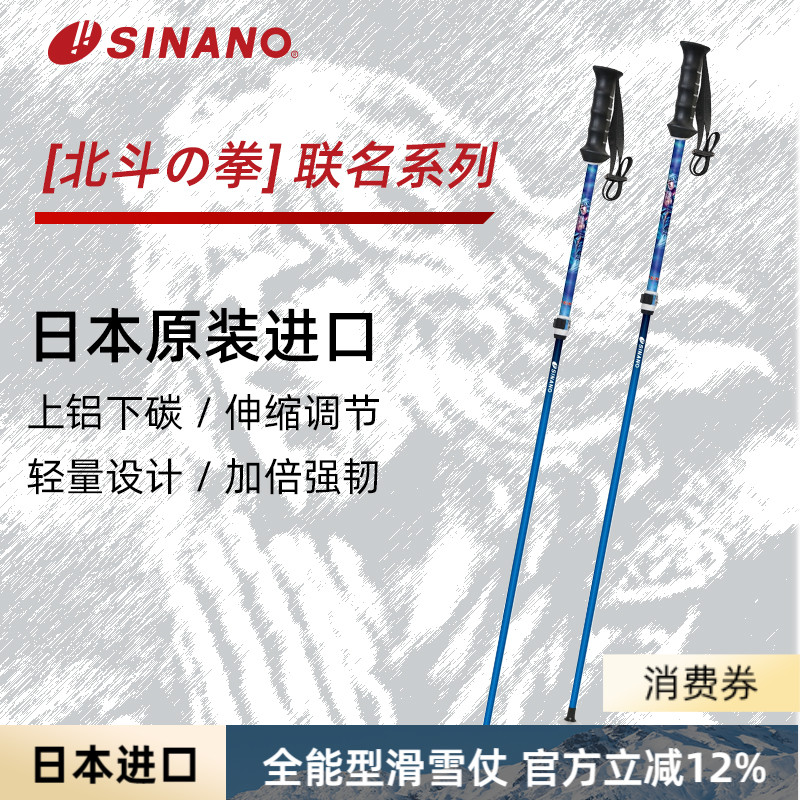 日本SINANO外锁滑雪杖可伸缩超轻双杖运动北斗神拳联名2526雪季新