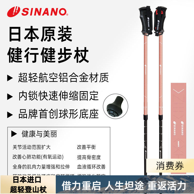 日本进口SINANO运动徒步户外登山超轻铝合金双杖健行健步杖25新