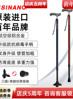 日本进口SINANO老人拐杖防滑超轻拐棍户外登山杖伸缩户外加粗手杖