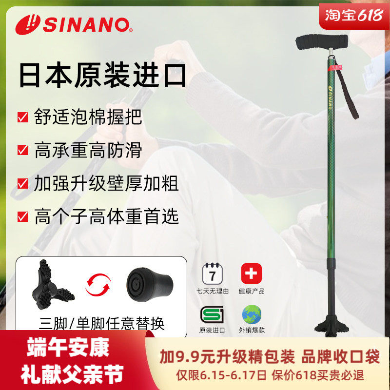 SINANO防滑手杖超轻铝合金