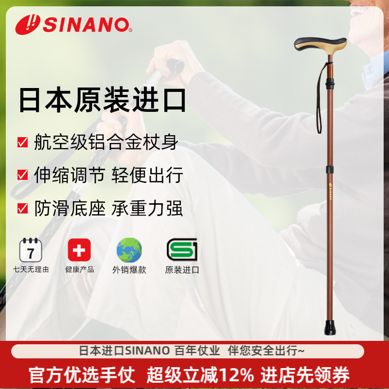 日本进口SINANO老人拐杖防滑超轻拐棍户外高端铝合金伸缩老年手杖