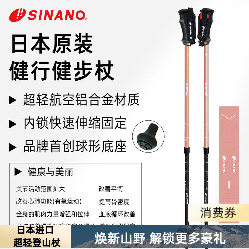 日本进口SINANO运动徒步户外登山超轻铝合金双杖健行健步杖25新