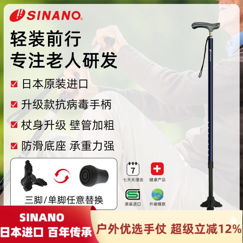 日本进口SINANO户外老人拐杖可伸缩超轻铝合金加粗防滑抗病毒手杖
