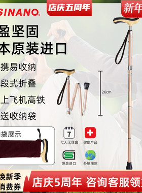 日本进口SINANO折叠老人拐杖防滑拐棍超轻铝合金登山仗徒步手杖