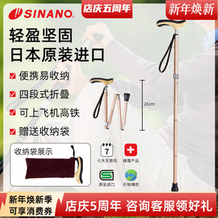 日本进口SINANO折叠老人拐杖防滑拐棍超轻铝合金登山仗徒步手杖