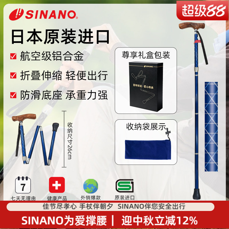日本进口SINANO折叠老人拐杖超防滑拐棍超轻铝合金梨花木手柄手杖