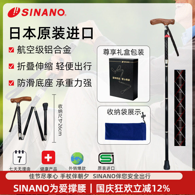 日本进口SINANO折叠老人拐杖超防滑拐棍超轻铝合金梨花木手柄手杖