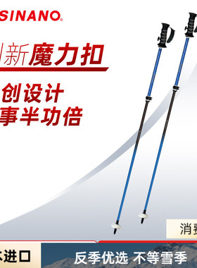 日本进口SINANO外锁滑雪杖可伸缩碳素超轻双杖运动2526雪季新品