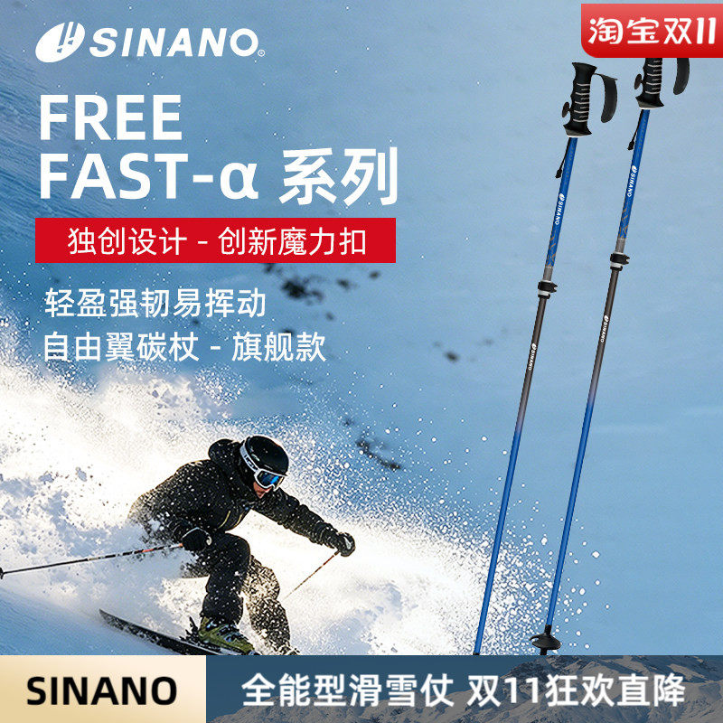 SINANO滑雪杖上铝下碳