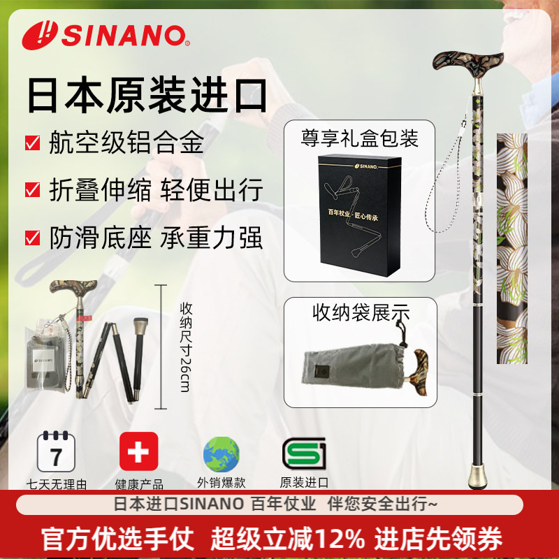 SINANO拐杖超轻防滑原装进口