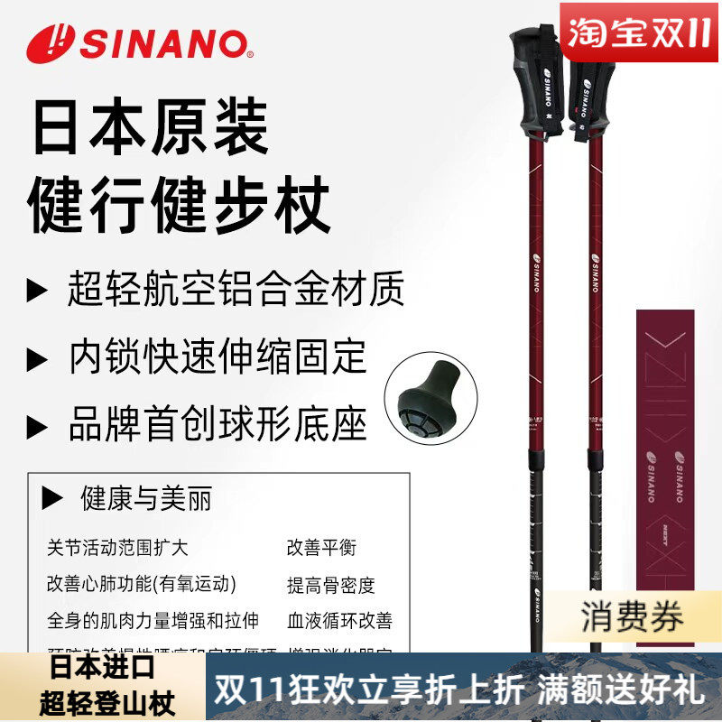 日本进口SINANO运动徒步户外登山超轻铝合金双杖健行健步杖25新