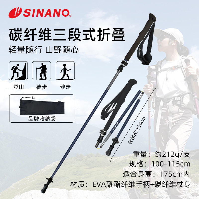 超轻可折叠碳纤维登山仗