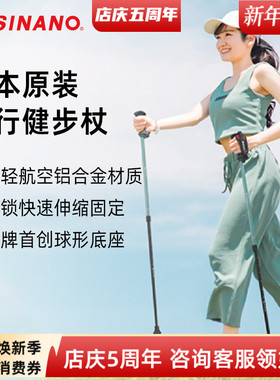 日本进口SINANO运动徒步户外登山超轻铝合金双杖健行健步杖25新