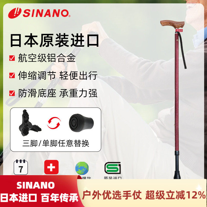日本进口SINANO老人拐杖防滑超轻拐棍铝合金伸缩调节和风手杖25新