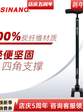 日本品牌SINANO高端碳纤维伸缩拐杖万向防滑超轻稳固老年四脚拐棍