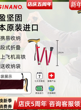 日本进口SINANO折叠老人拐杖防滑拐棍超轻铝合金登山仗徒步手杖