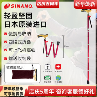 日本进口SINANO折叠老人拐杖防滑拐棍超轻铝合金登山仗徒步手杖