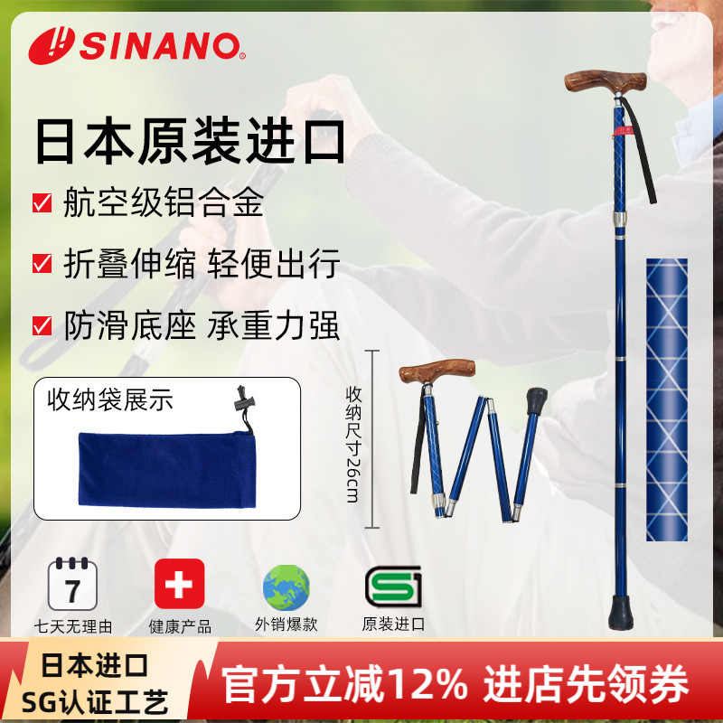 日本进口SINANO折叠老人拐杖超防滑拐棍超轻铝合金梨花木手柄手杖