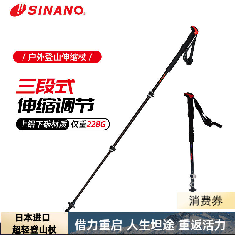 日本进口SINANO登山杖伸缩调节超轻登山徒步运动辅助铝合金
