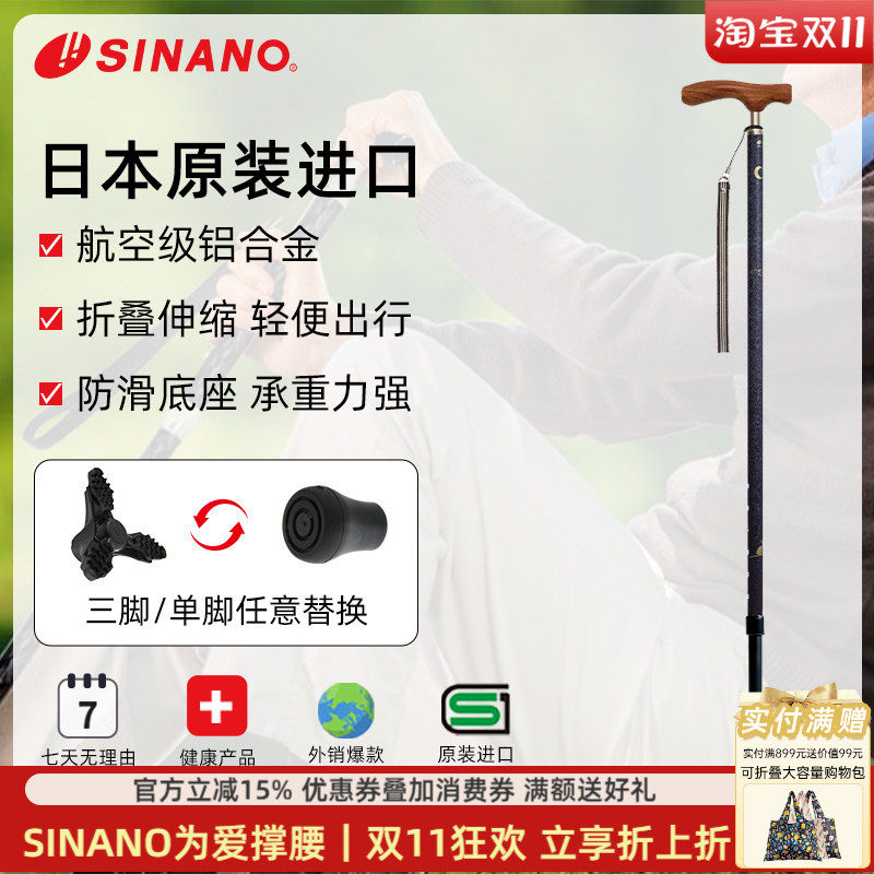 SINANO老人拐杖原装进口超轻