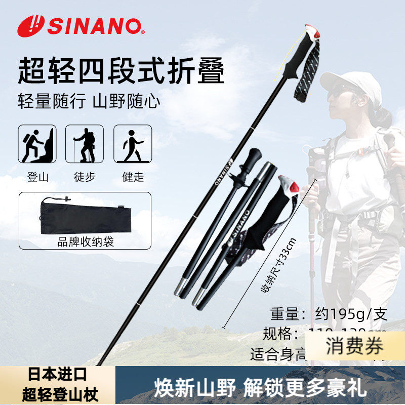 日本进口SINANO折叠登山杖户外运动徒步越野跑赛事超轻铝防滑手杖