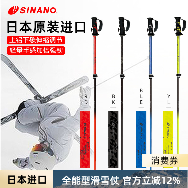 sinano滑雪杖上铝下碳