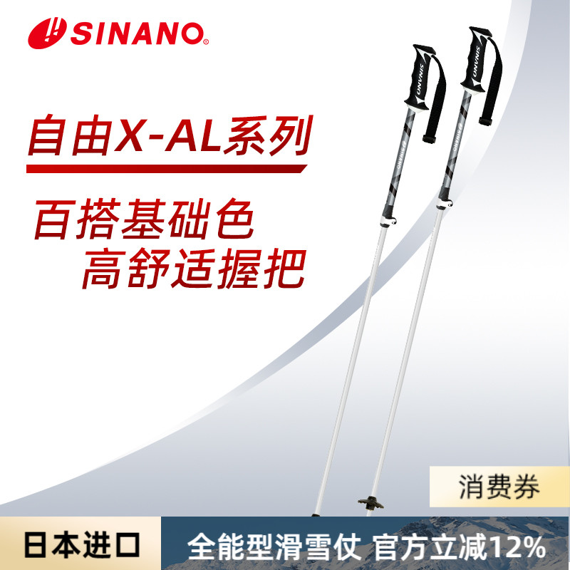 日本SINANO外锁滑雪杖外锁可伸缩入门级超轻双杖运动2526雪季新品