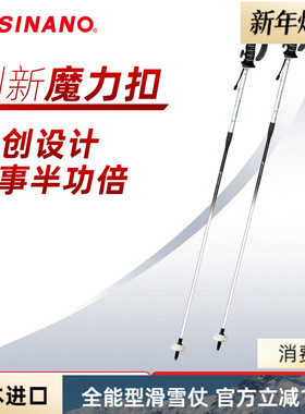 日本进口SINANO滑雪杖内锁可伸缩调节户外碳素超轻双杖2526新品