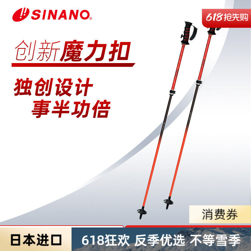 日本进口SINANO外锁滑雪杖可伸缩碳素超轻双杖运动2526雪季新品