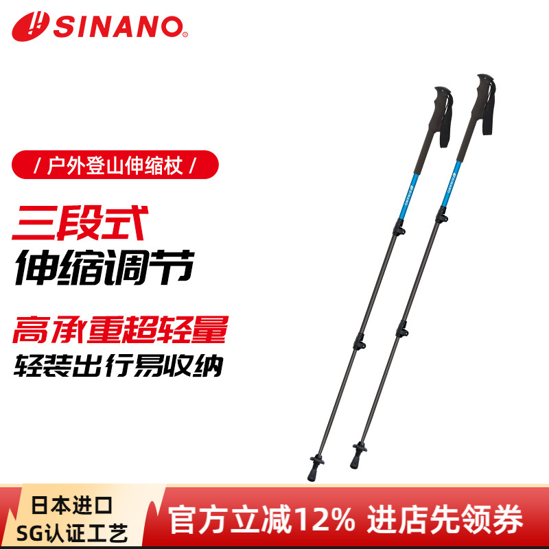 SINANO登山仗防滑手杖