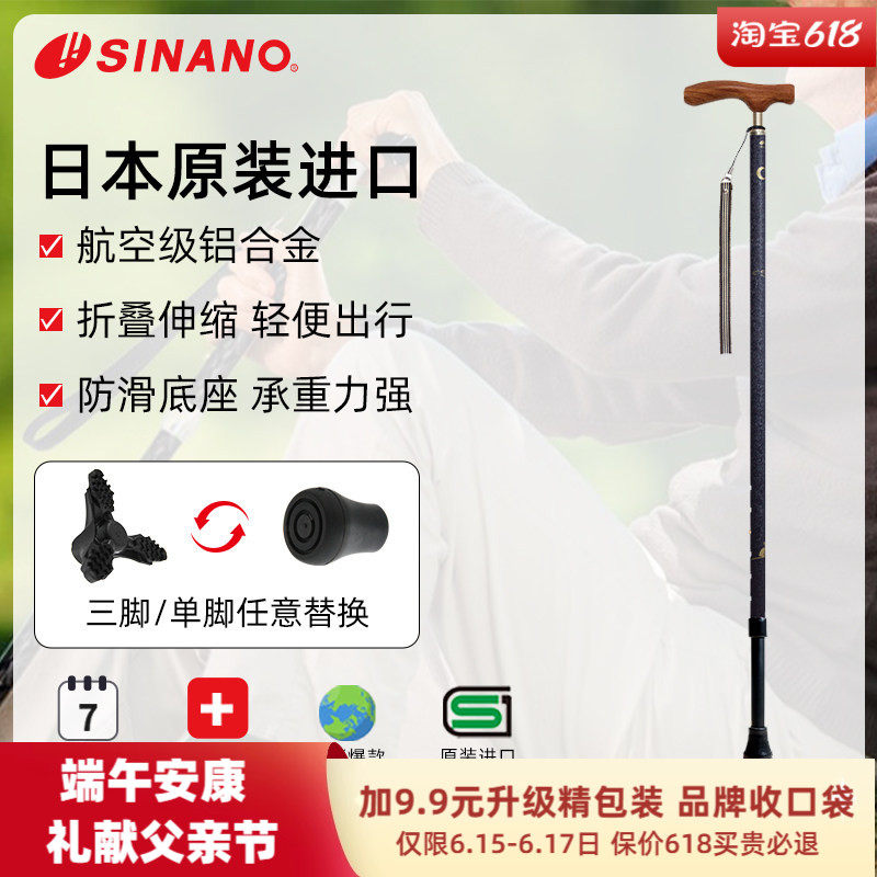 SINANO老人拐杖原装进口超轻