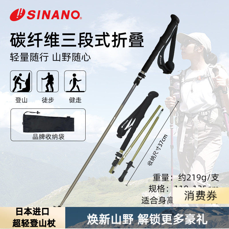 日本进口SINANO登山杖超轻伸缩折叠户外登山徒步碳纤维防滑手杖