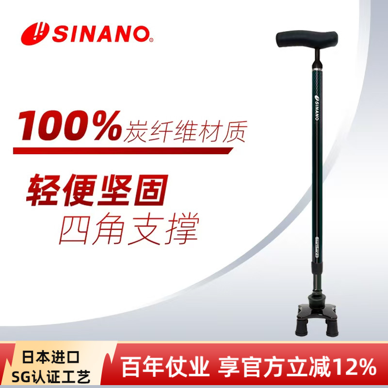 日本品牌SINANO高端碳纤维伸缩拐杖万向防滑超轻稳固老年四脚拐棍