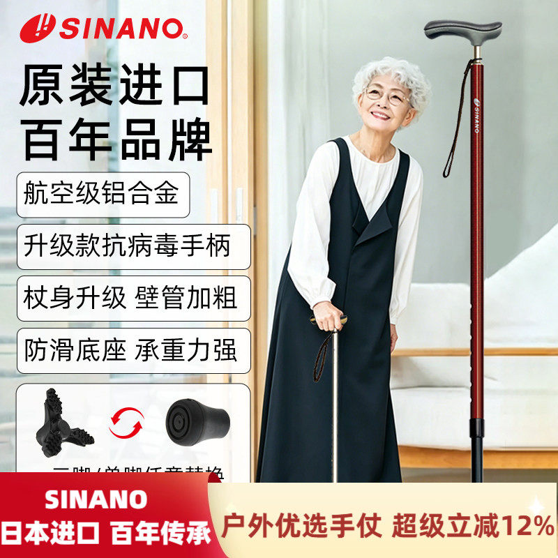 日本进口SINANO老人拐杖防滑超轻拐棍户外登山杖伸缩户外加粗手杖