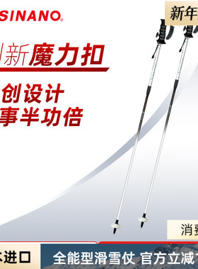 日本进口SINANO滑雪杖内锁可伸缩调节户外碳素超轻双杖2526新品