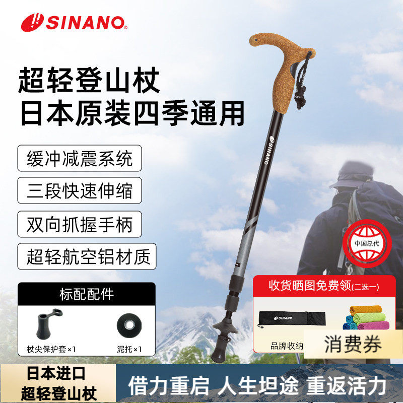 日本进口SINANO户外登山杖超轻伸缩儿童登山杖手杖减震徒步登山